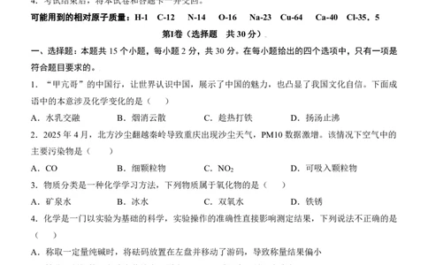 2025中考化学押题预测卷（重庆卷）_幼小初教辅资料_中考_2025中考各科押题卷+模拟卷（含全国）