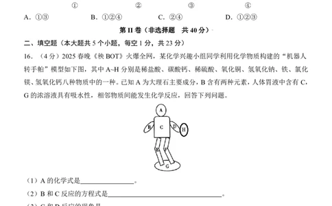 2025中考化学押题预测卷（重庆卷）_幼小初教辅资料_中考_2025中考各科押题卷+模拟卷（含全国）