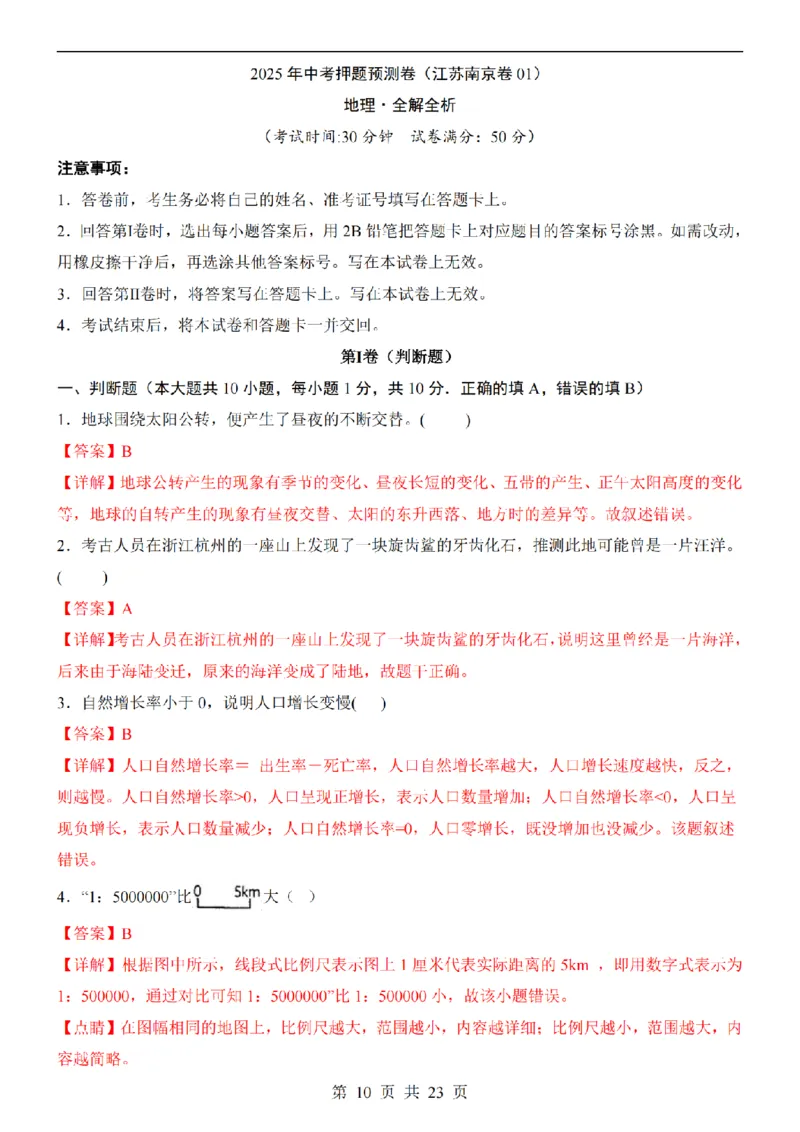 2025中考(会考)地理考前押题卷（南京卷）_幼小初教辅资料_中考_2025中考各科押题卷+模拟卷（含全国）