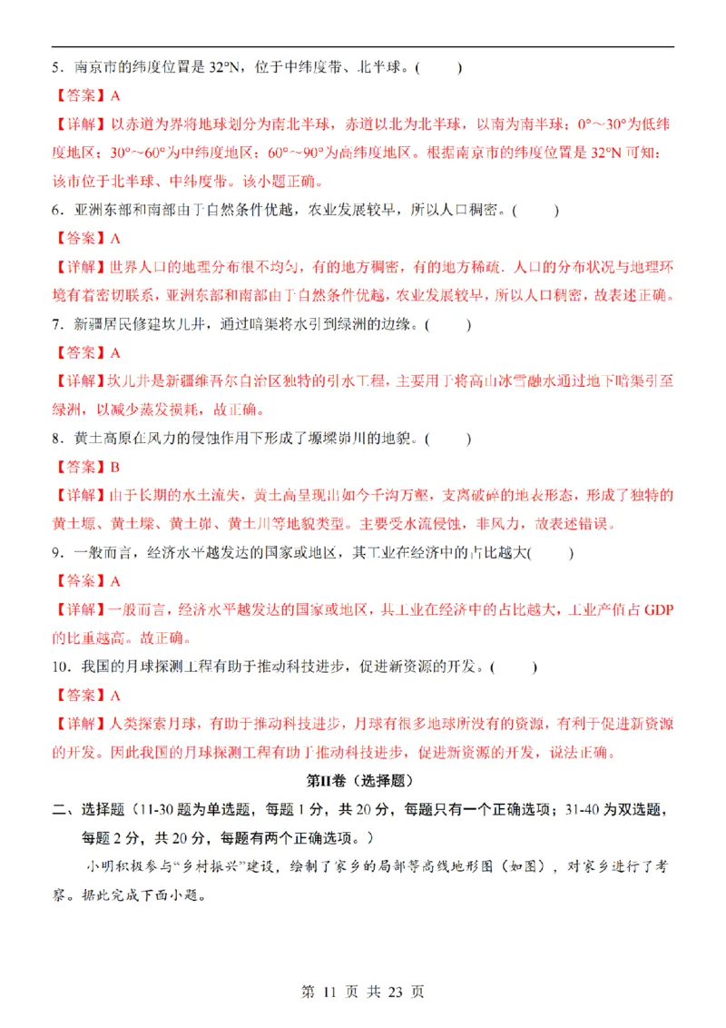 2025中考(会考)地理考前押题卷（南京卷）_幼小初教辅资料_中考_2025中考各科押题卷+模拟卷（含全国）