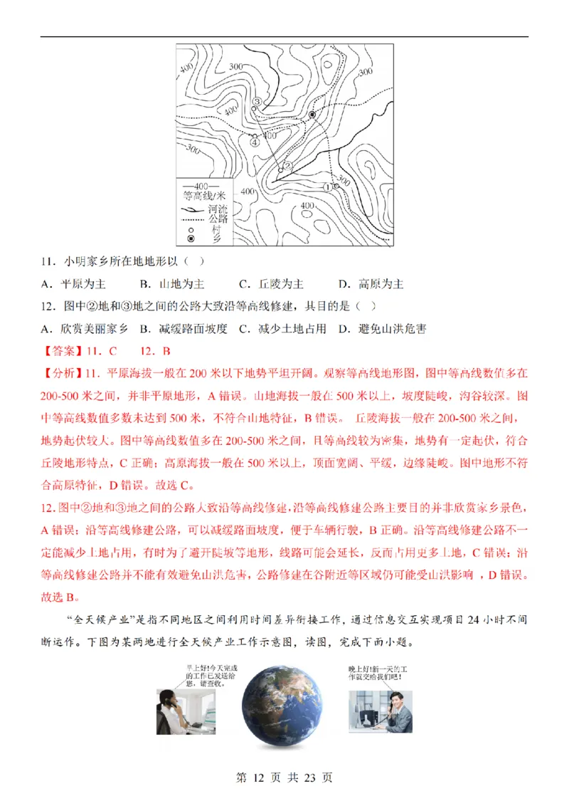 2025中考(会考)地理考前押题卷（南京卷）_幼小初教辅资料_中考_2025中考各科押题卷+模拟卷（含全国）