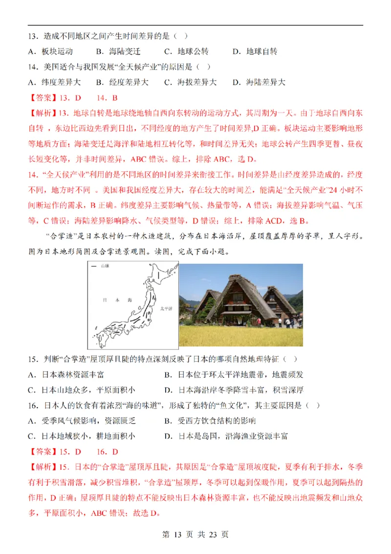 2025中考(会考)地理考前押题卷（南京卷）_幼小初教辅资料_中考_2025中考各科押题卷+模拟卷（含全国）