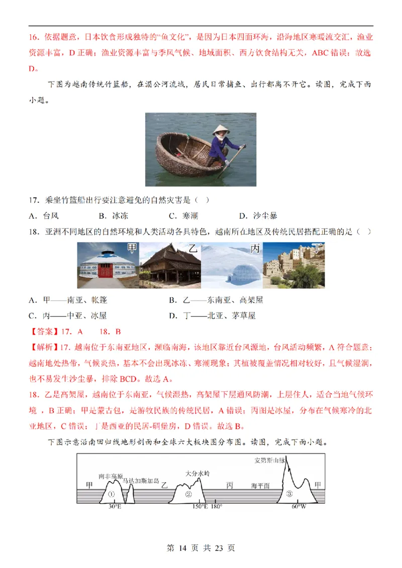 2025中考(会考)地理考前押题卷（南京卷）_幼小初教辅资料_中考_2025中考各科押题卷+模拟卷（含全国）