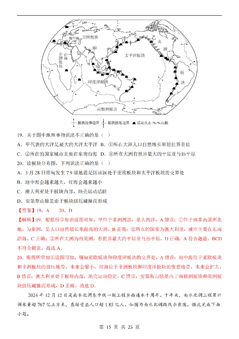 2025中考(会考)地理考前押题卷（南京卷）_幼小初教辅资料_中考_2025中考各科押题卷+模拟卷（含全国）