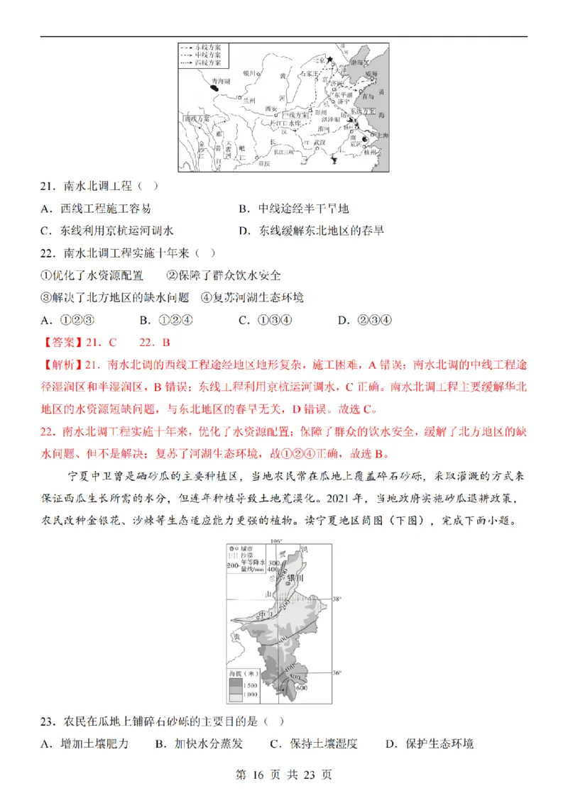 2025中考(会考)地理考前押题卷（南京卷）_幼小初教辅资料_中考_2025中考各科押题卷+模拟卷（含全国）