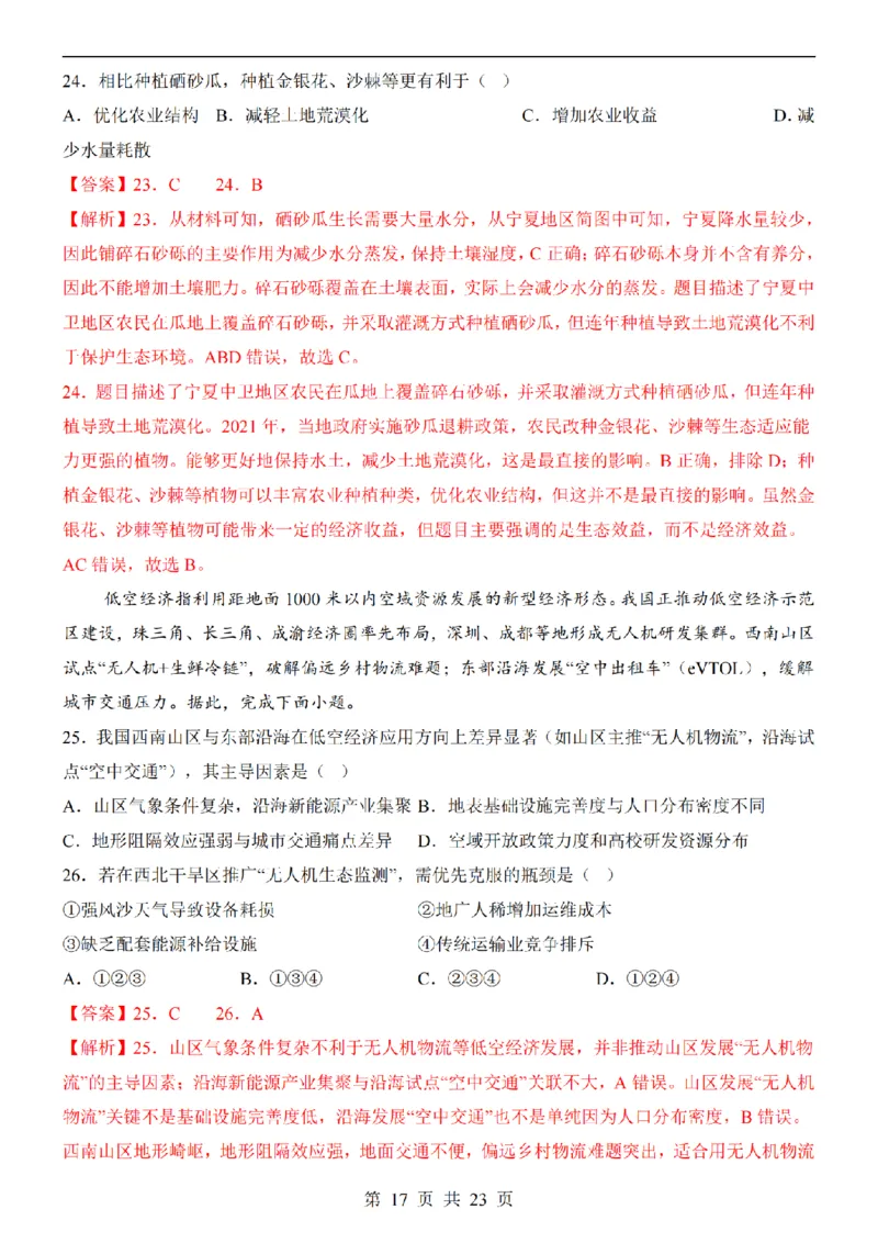 2025中考(会考)地理考前押题卷（南京卷）_幼小初教辅资料_中考_2025中考各科押题卷+模拟卷（含全国）