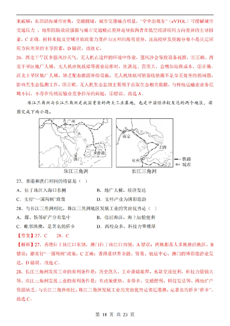2025中考(会考)地理考前押题卷（南京卷）_幼小初教辅资料_中考_2025中考各科押题卷+模拟卷（含全国）