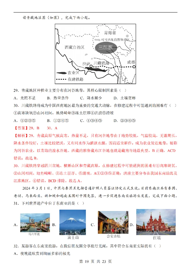 2025中考(会考)地理考前押题卷（南京卷）_幼小初教辅资料_中考_2025中考各科押题卷+模拟卷（含全国）