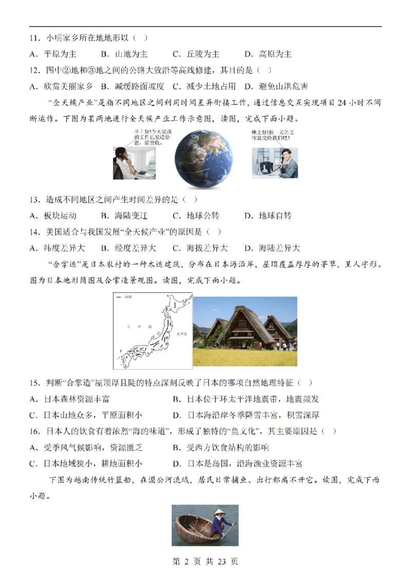 2025中考(会考)地理考前押题卷（南京卷）_幼小初教辅资料_中考_2025中考各科押题卷+模拟卷（含全国）