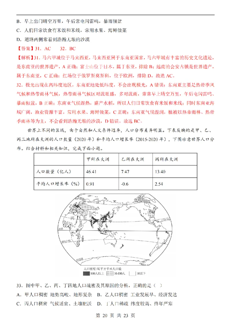 2025中考(会考)地理考前押题卷（南京卷）_幼小初教辅资料_中考_2025中考各科押题卷+模拟卷（含全国）