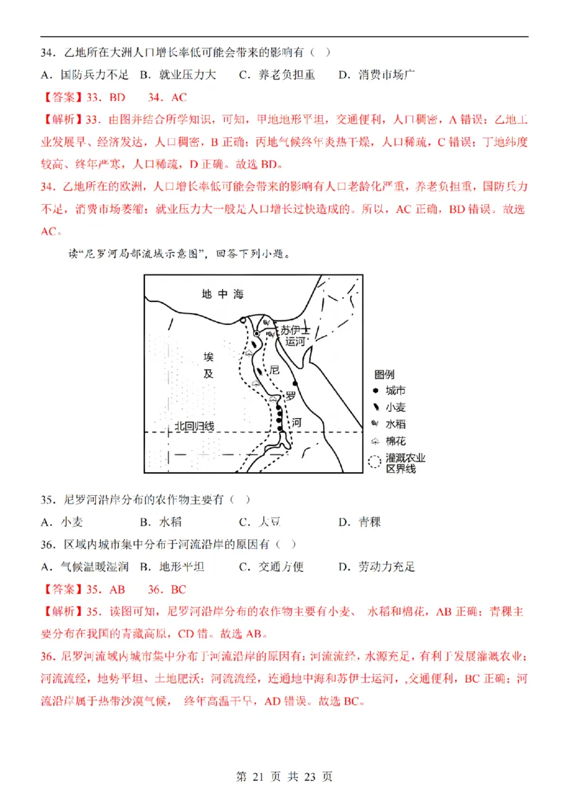 2025中考(会考)地理考前押题卷（南京卷）_幼小初教辅资料_中考_2025中考各科押题卷+模拟卷（含全国）