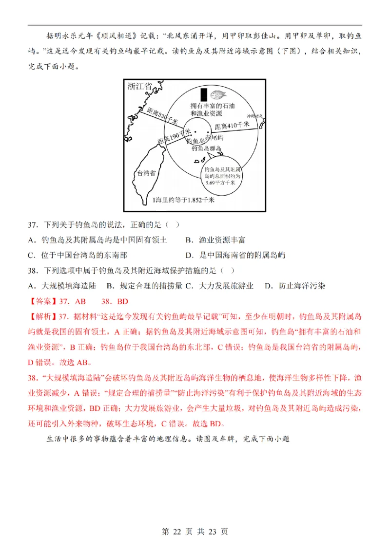 2025中考(会考)地理考前押题卷（南京卷）_幼小初教辅资料_中考_2025中考各科押题卷+模拟卷（含全国）