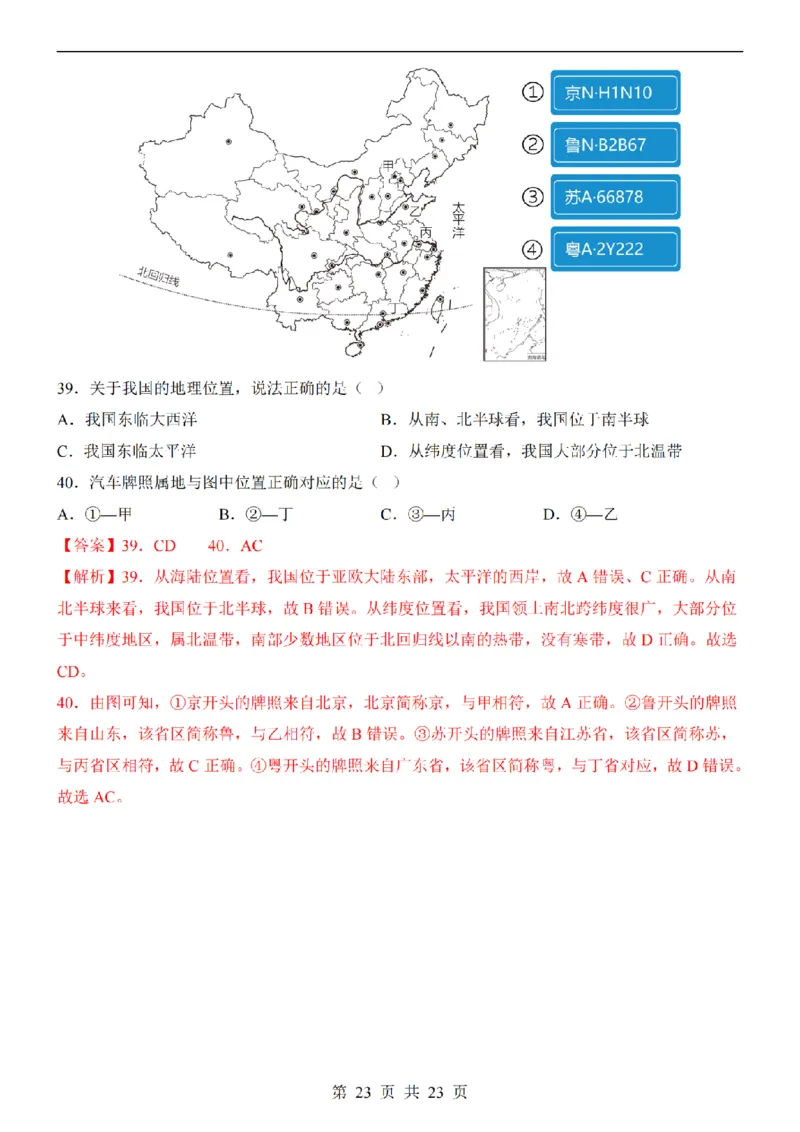 2025中考(会考)地理考前押题卷（南京卷）_幼小初教辅资料_中考_2025中考各科押题卷+模拟卷（含全国）