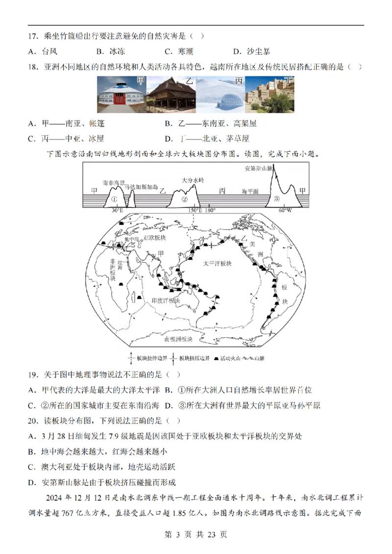 2025中考(会考)地理考前押题卷（南京卷）_幼小初教辅资料_中考_2025中考各科押题卷+模拟卷（含全国）