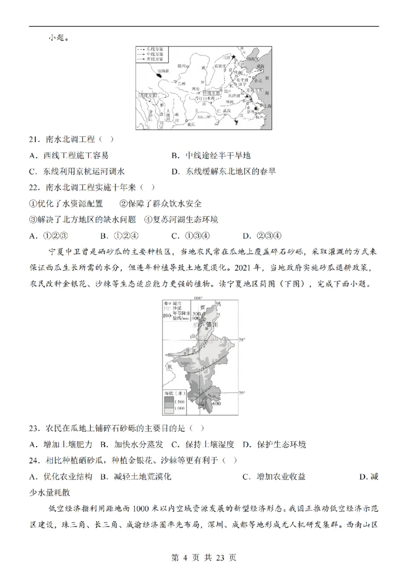 2025中考(会考)地理考前押题卷（南京卷）_幼小初教辅资料_中考_2025中考各科押题卷+模拟卷（含全国）