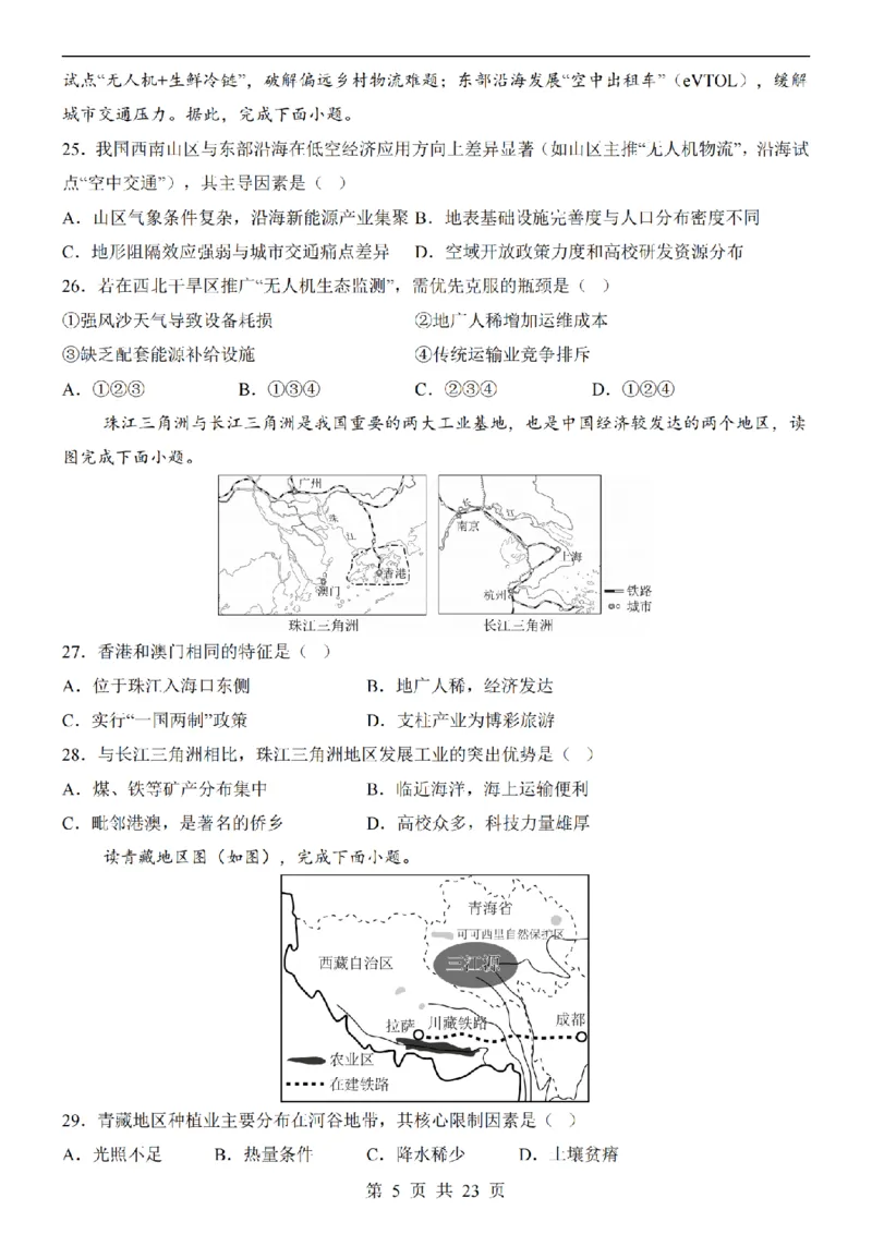 2025中考(会考)地理考前押题卷（南京卷）_幼小初教辅资料_中考_2025中考各科押题卷+模拟卷（含全国）