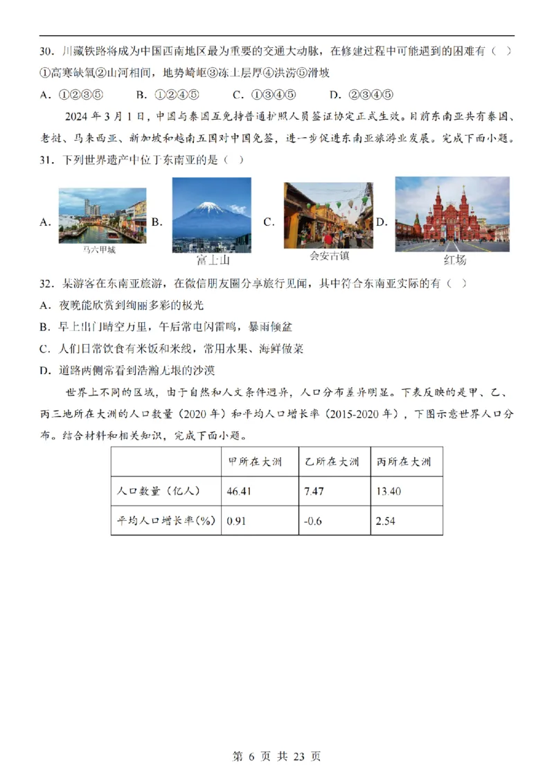 2025中考(会考)地理考前押题卷（南京卷）_幼小初教辅资料_中考_2025中考各科押题卷+模拟卷（含全国）