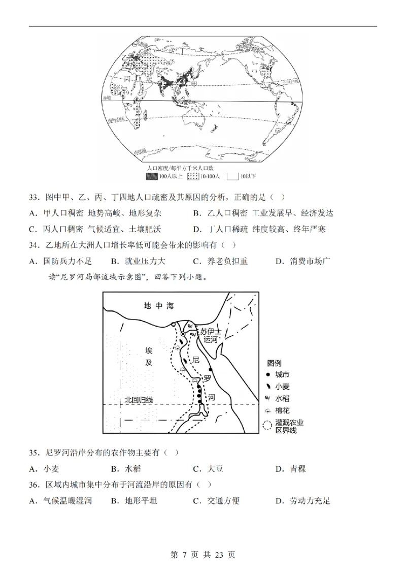 2025中考(会考)地理考前押题卷（南京卷）_幼小初教辅资料_中考_2025中考各科押题卷+模拟卷（含全国）