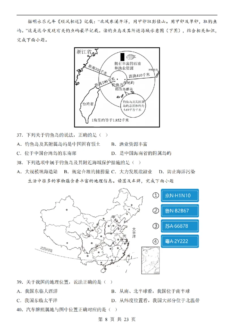 2025中考(会考)地理考前押题卷（南京卷）_幼小初教辅资料_中考_2025中考各科押题卷+模拟卷（含全国）