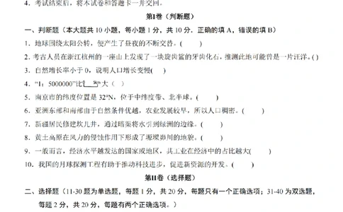 2025中考(会考)地理考前押题卷（南京卷）_幼小初教辅资料_中考_2025中考各科押题卷+模拟卷（含全国）