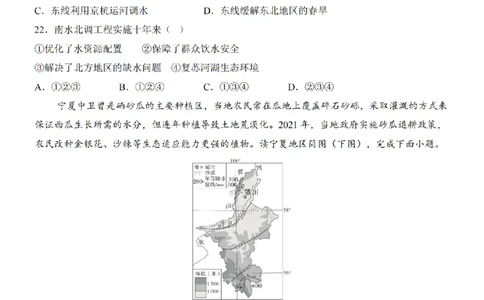 2025中考(会考)地理考前押题卷（南京卷）_幼小初教辅资料_中考_2025中考各科押题卷+模拟卷（含全国）