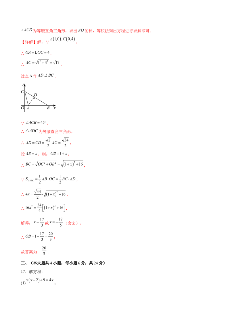 第二十一章一元二次方程（单元重点综合测试）（教师版）_人教版数学九年级上册_版本二_九年级数学上册（人教版）_单元知识复习专项-U105_2025版