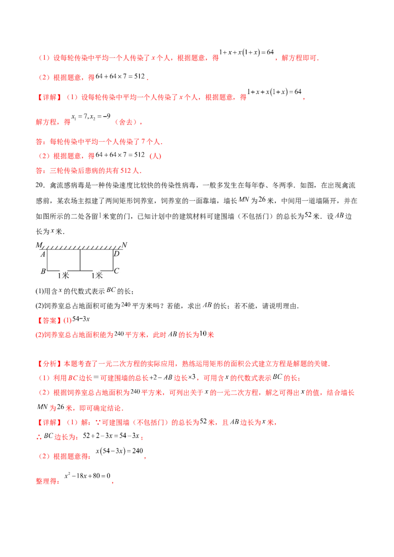 第二十一章一元二次方程（单元重点综合测试）（教师版）_人教版数学九年级上册_版本二_九年级数学上册（人教版）_单元知识复习专项-U105_2025版