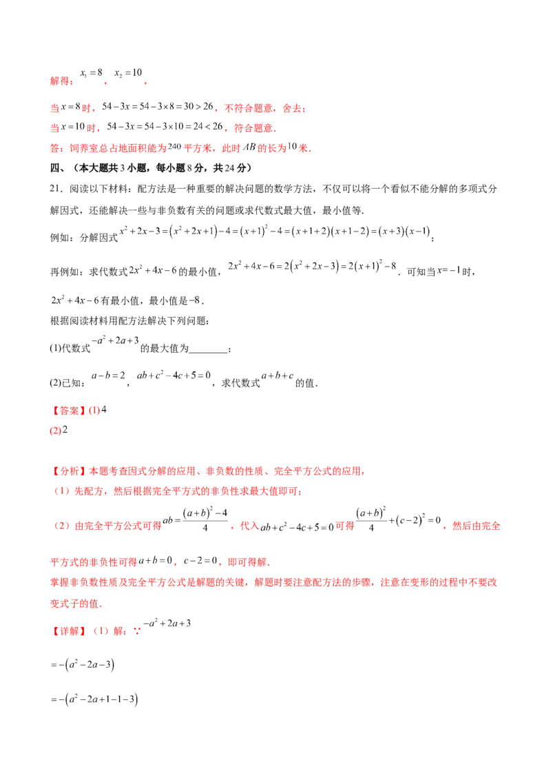 第二十一章一元二次方程（单元重点综合测试）（教师版）_人教版数学九年级上册_版本二_九年级数学上册（人教版）_单元知识复习专项-U105_2025版