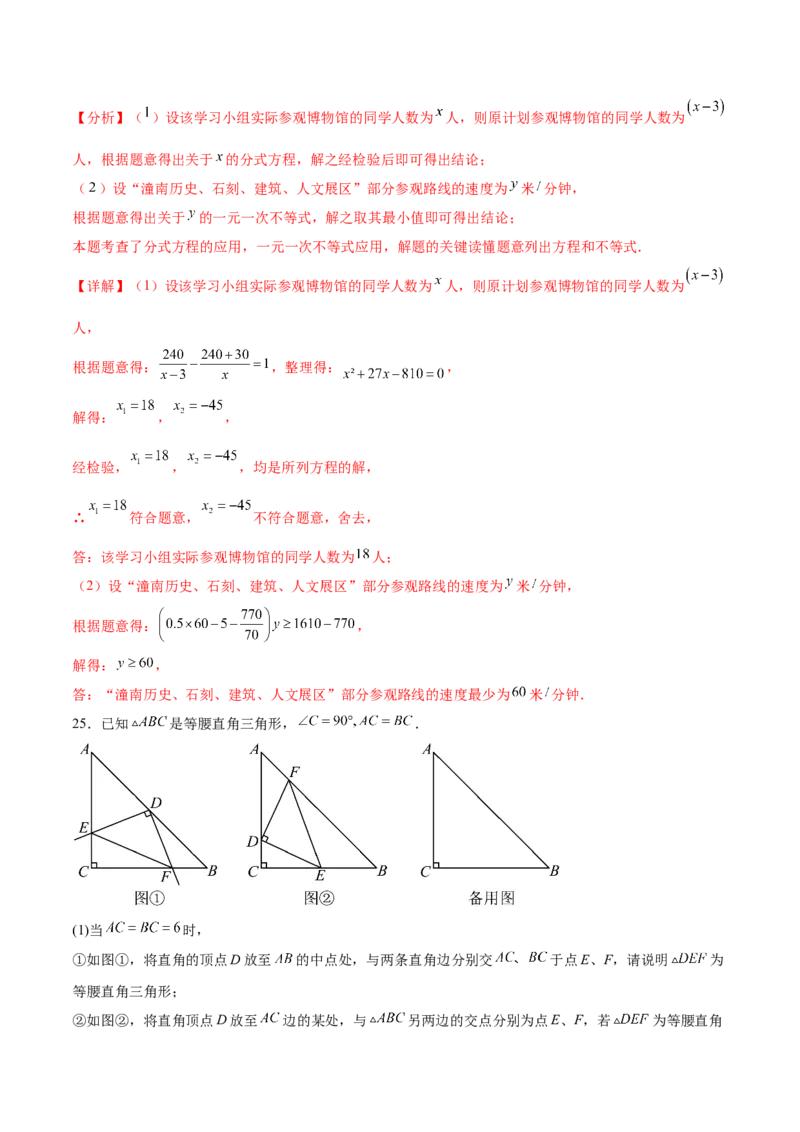 第二十一章一元二次方程（单元重点综合测试）（教师版）_人教版数学九年级上册_版本二_九年级数学上册（人教版）_单元知识复习专项-U105_2025版
