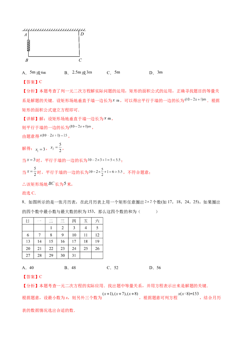 第二十一章一元二次方程（单元重点综合测试）（教师版）_人教版数学九年级上册_版本二_九年级数学上册（人教版）_单元知识复习专项-U105_2025版