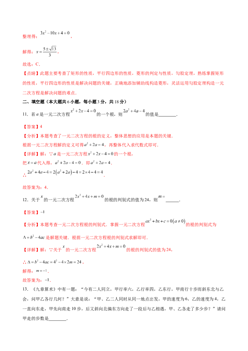 第二十一章一元二次方程（单元重点综合测试）（教师版）_人教版数学九年级上册_版本二_九年级数学上册（人教版）_单元知识复习专项-U105_2025版