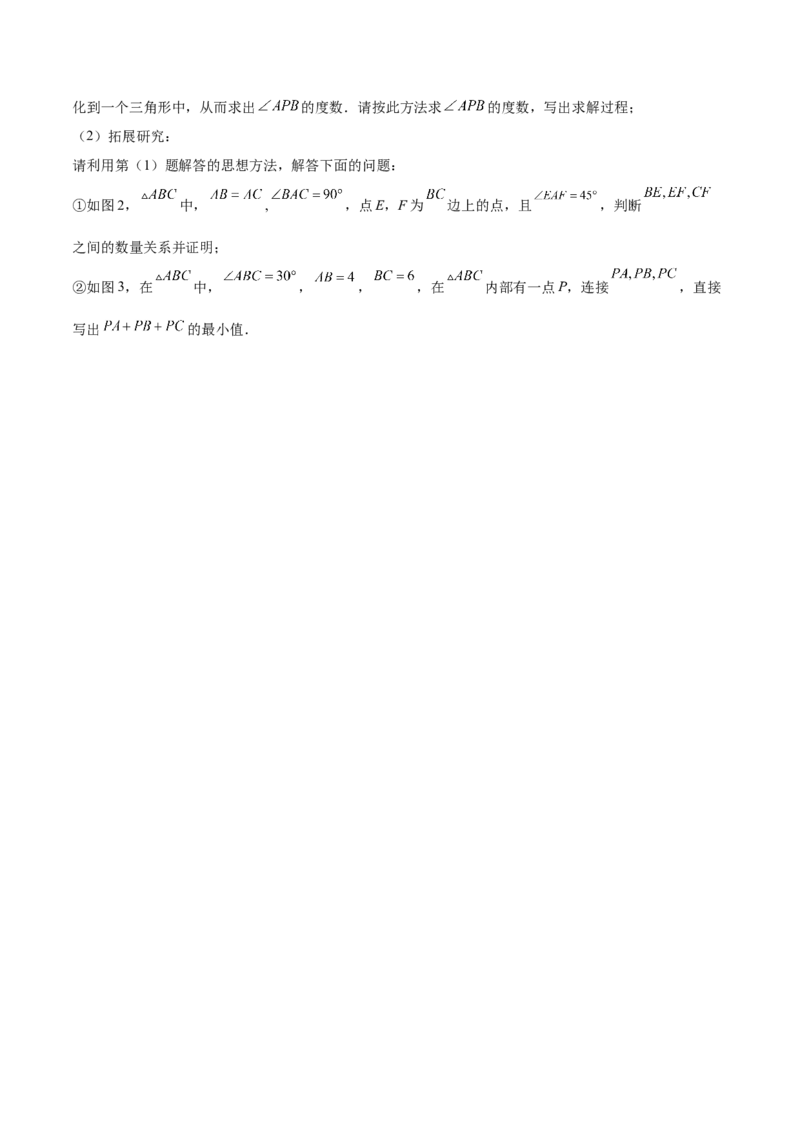 第二十三章旋转（单元重点综合测试）(学生版）_人教版数学九年级上册_版本二_九年级数学上册（人教版）_单元知识复习专项-U105_2025版
