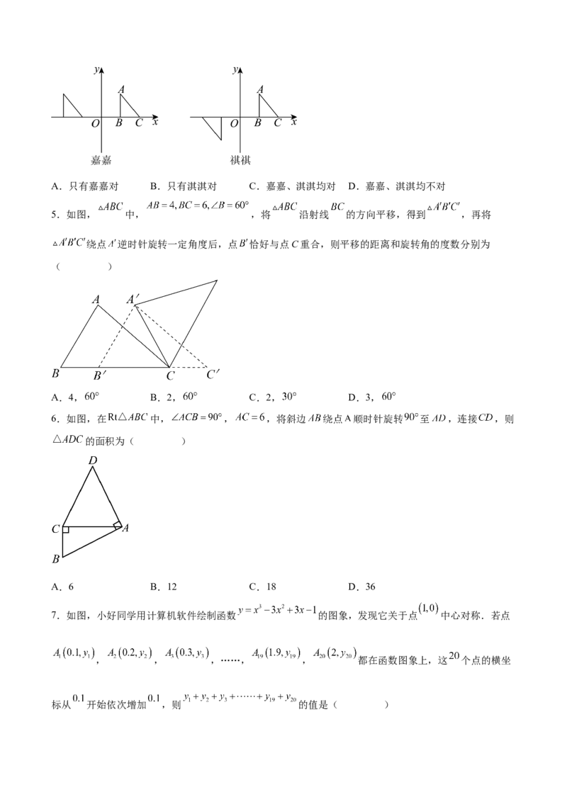 第二十三章旋转（单元重点综合测试）(学生版）_人教版数学九年级上册_版本二_九年级数学上册（人教版）_单元知识复习专项-U105_2025版