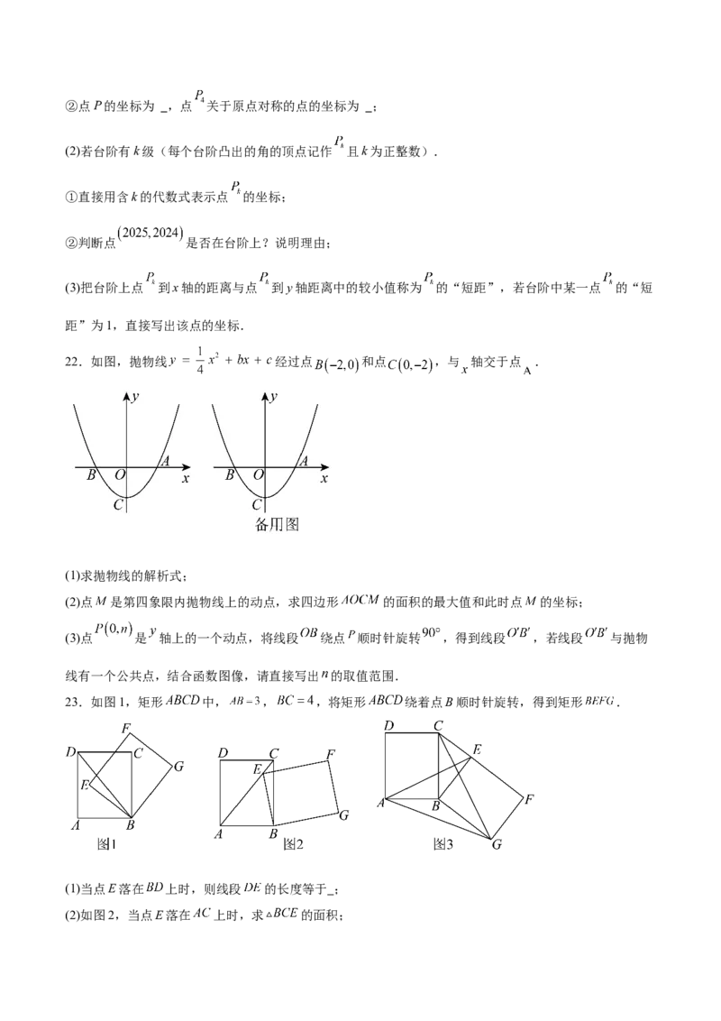 第二十三章旋转（单元重点综合测试）(学生版）_人教版数学九年级上册_版本二_九年级数学上册（人教版）_单元知识复习专项-U105_2025版