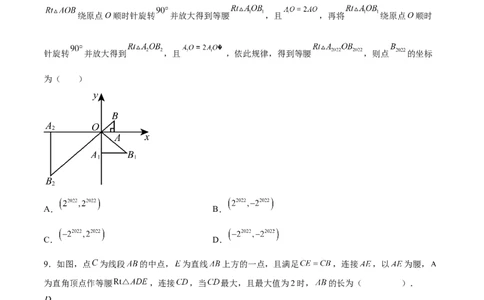 第二十三章旋转（单元重点综合测试）(学生版）_人教版数学九年级上册_版本二_九年级数学上册（人教版）_单元知识复习专项-U105_2025版