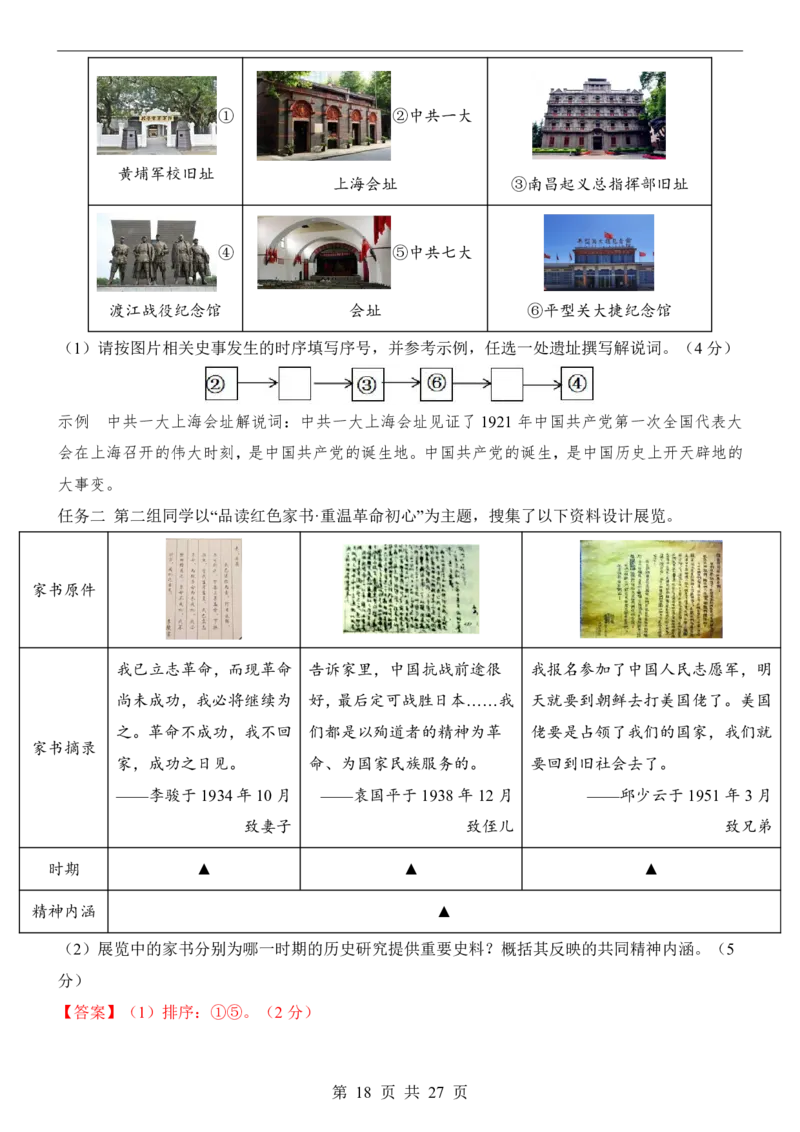 2025中考历史押题预测卷（山西卷）_幼小初教辅资料_中考_2025中考各科押题卷+模拟卷（含全国）