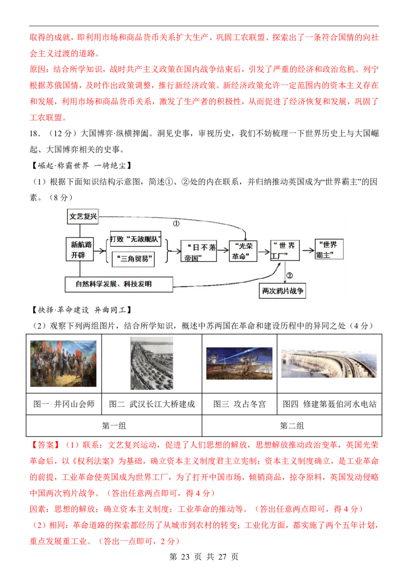 2025中考历史押题预测卷（山西卷）_幼小初教辅资料_中考_2025中考各科押题卷+模拟卷（含全国）