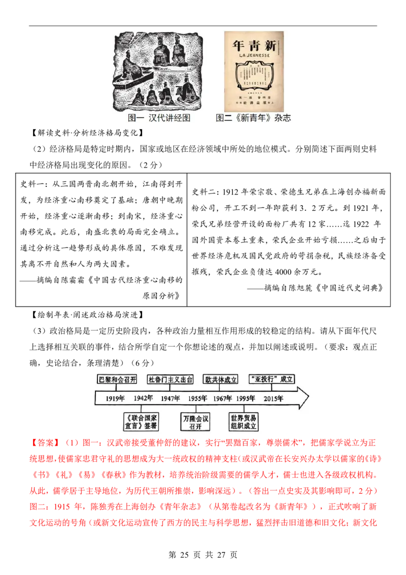 2025中考历史押题预测卷（山西卷）_幼小初教辅资料_中考_2025中考各科押题卷+模拟卷（含全国）