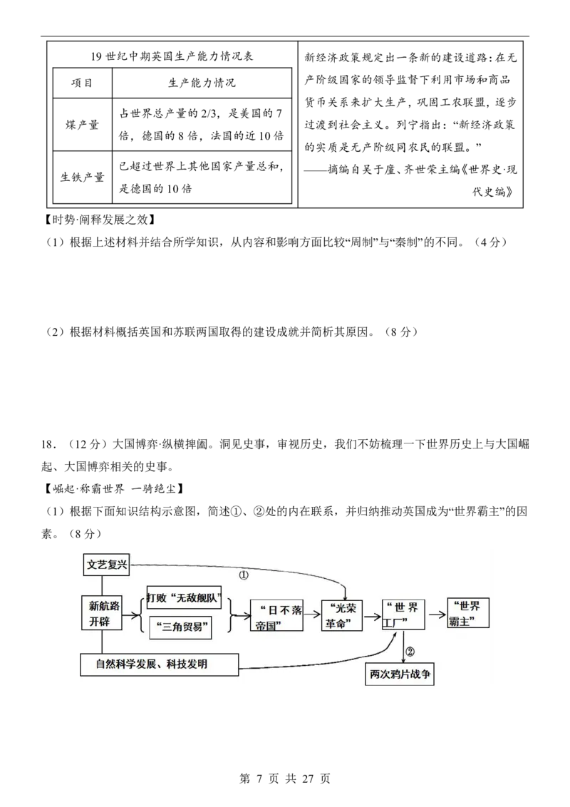 2025中考历史押题预测卷（山西卷）_幼小初教辅资料_中考_2025中考各科押题卷+模拟卷（含全国）