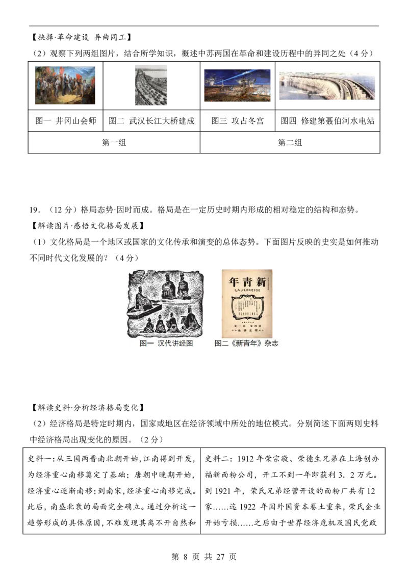 2025中考历史押题预测卷（山西卷）_幼小初教辅资料_中考_2025中考各科押题卷+模拟卷（含全国）