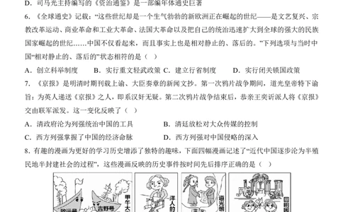 2025中考历史押题预测卷（山西卷）_幼小初教辅资料_中考_2025中考各科押题卷+模拟卷（含全国）