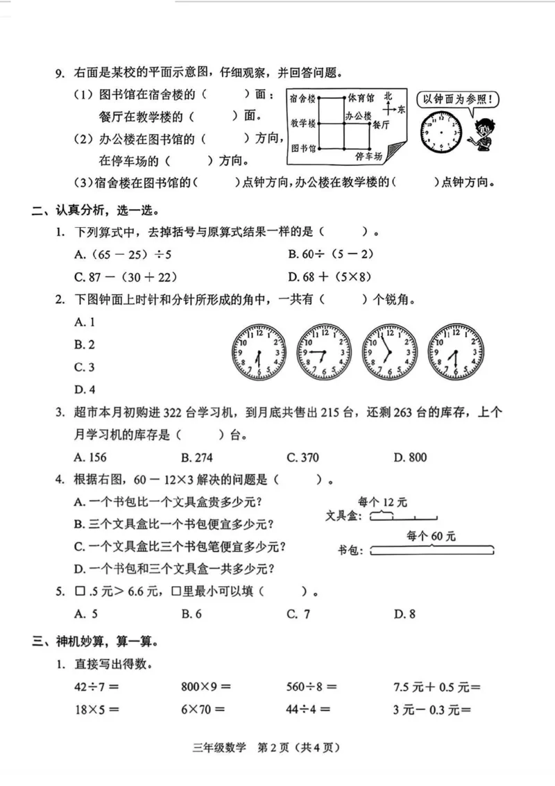 2025-2026学年第一学期三上数学素养期末学业评价_幼小初教辅资料_三年级_2025-2026学年第一学期三上数学素养期末学业评价