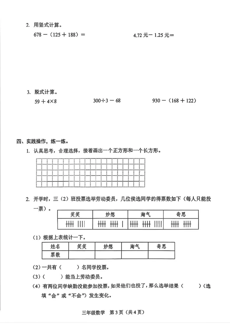 2025-2026学年第一学期三上数学素养期末学业评价_幼小初教辅资料_三年级_2025-2026学年第一学期三上数学素养期末学业评价