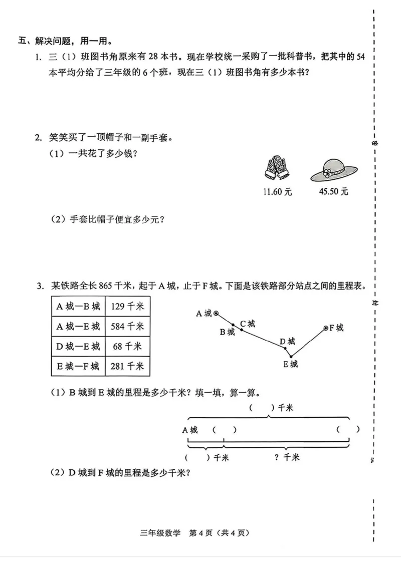 2025-2026学年第一学期三上数学素养期末学业评价_幼小初教辅资料_三年级_2025-2026学年第一学期三上数学素养期末学业评价