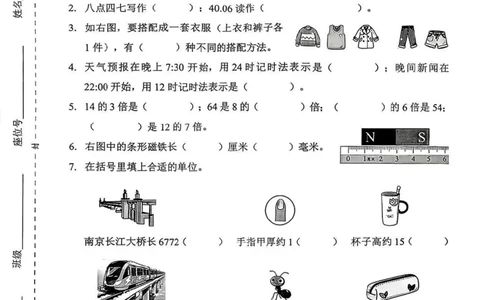 2025-2026学年第一学期三上数学素养期末学业评价_幼小初教辅资料_三年级_2025-2026学年第一学期三上数学素养期末学业评价