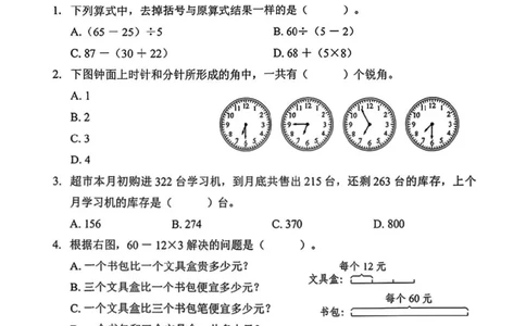 2025-2026学年第一学期三上数学素养期末学业评价_幼小初教辅资料_三年级_2025-2026学年第一学期三上数学素养期末学业评价