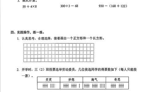 2025-2026学年第一学期三上数学素养期末学业评价_幼小初教辅资料_三年级_2025-2026学年第一学期三上数学素养期末学业评价