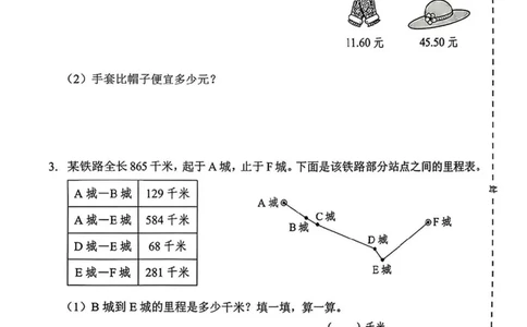 2025-2026学年第一学期三上数学素养期末学业评价_幼小初教辅资料_三年级_2025-2026学年第一学期三上数学素养期末学业评价