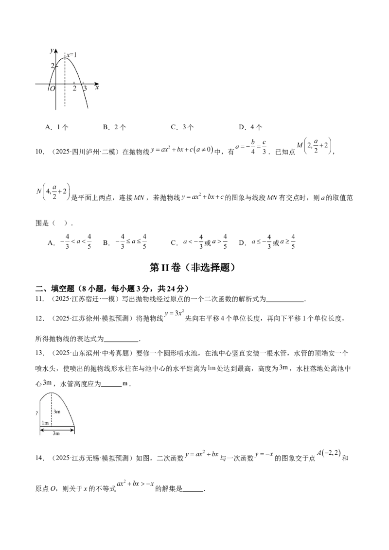第二十二章二次函数重难点检测卷（压轴卷）（学生版）_人教版数学九年级上册_版本二_九年级数学上册（人教版）_重难点专题提升-V7_2026版