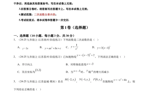 第二十二章二次函数重难点检测卷（压轴卷）（学生版）_人教版数学九年级上册_版本二_九年级数学上册（人教版）_重难点专题提升-V7_2026版